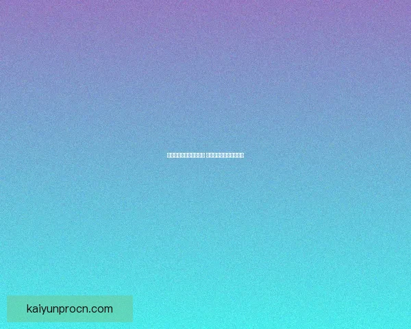 世界杯竞猜热门平台推荐 揭秘最佳选择与获胜秘籍