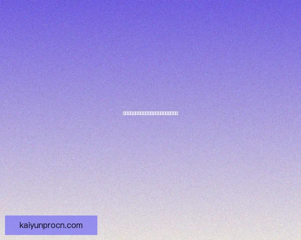 开云体育注册全面指南助你快速体验专业运动服务