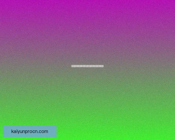 世界杯竞猜赔率变动趋势分析与球队表现关系探讨