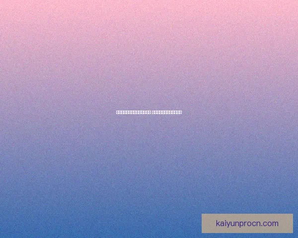 世界杯体育竞猜赔率分析与预测 精准把握热门球队胜负走势