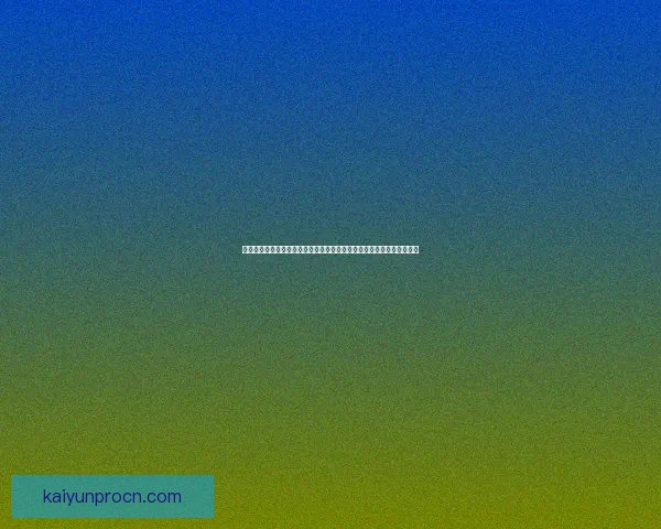 世界杯竞猜高赔率平台深度解析与安全选择指南助你稳定盈利策略新思路