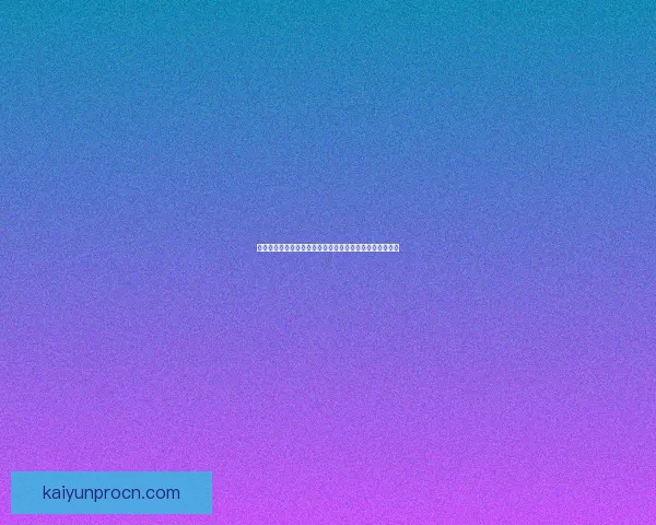 世界杯体育竞猜盘口分析与技巧攻略助你精准预测赛事结果