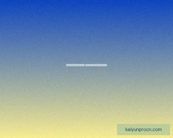 世界杯在线竞猜投注平台推荐 专业分析与实时数据助力精准预测