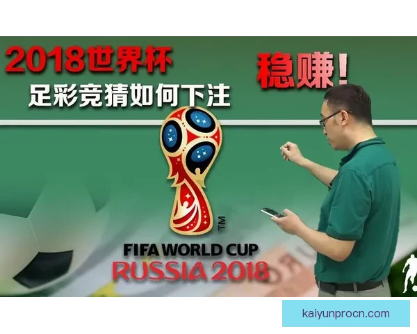 世界杯竞猜胜负技巧揭秘 高手教你精准预测比赛结果的方法与策略